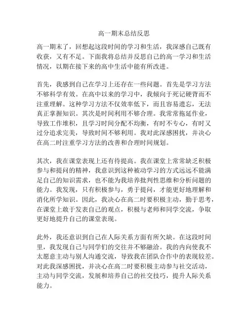 高一期末总结反思