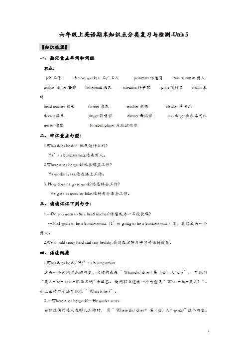 【精品】新人教PEP英语六年级上英语期末知识点分类复习与检测-Unit5(含答案及听力材料)