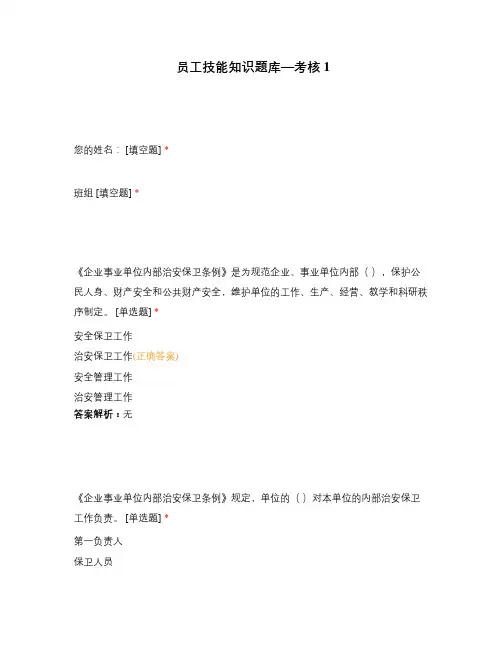 员工技能知识题库—考核