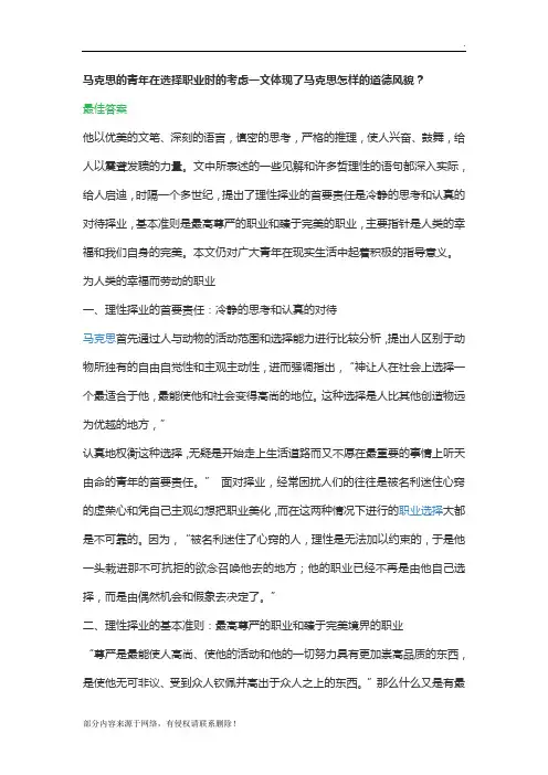 马克思主义经典著作选读课后作业答案
