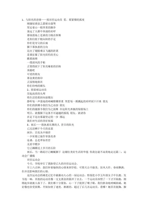 运动会广播稿诗歌