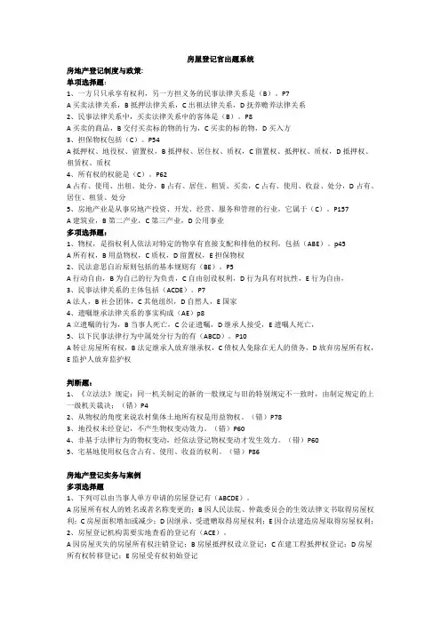 房屋登记官题目