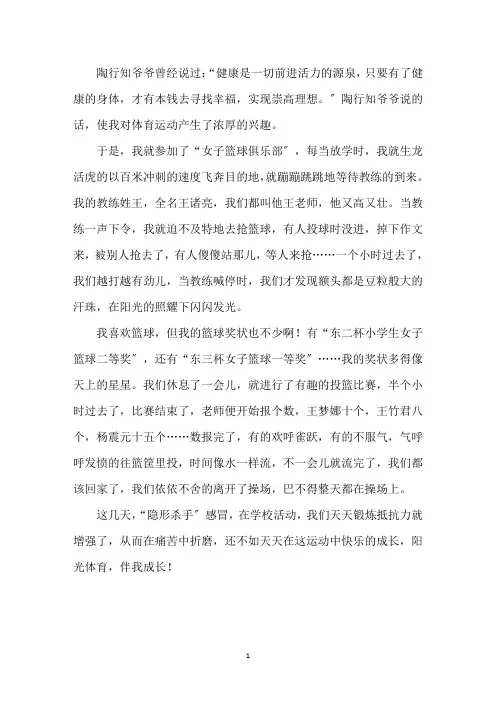 中小学作文阳光体育伴我行