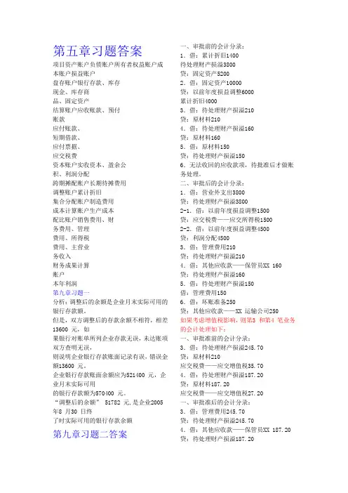 会计学原理、李海波5、9、10