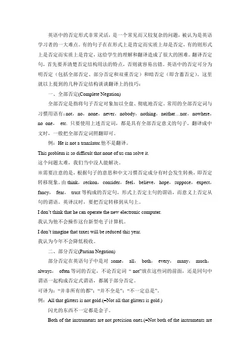 英语否定句翻译技巧