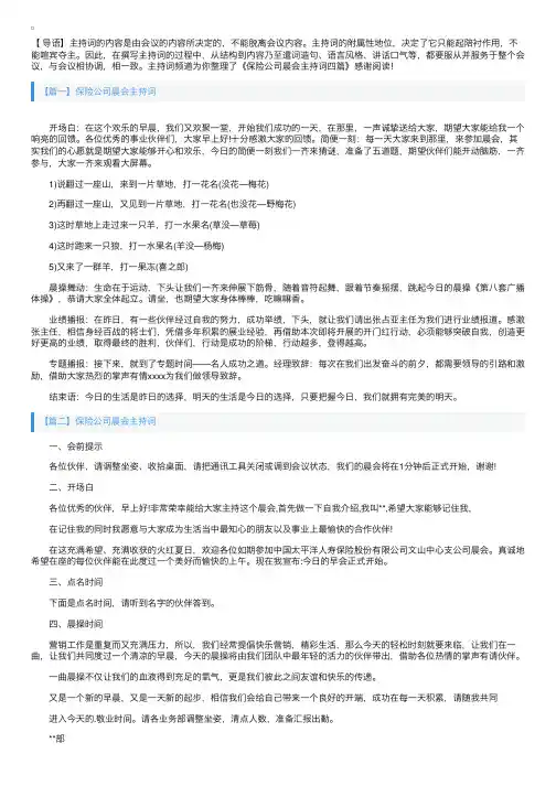 保险公司晨会主持词四篇