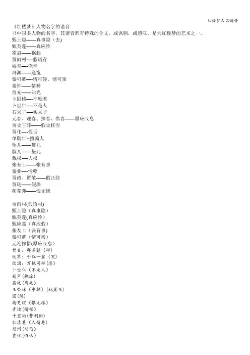 红楼梦人名谐音