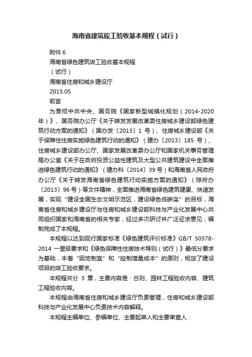 海南省建筑竣工验收基本规程（试行）