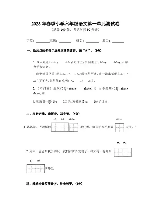 第一单元测试卷(单元测试)部编版语文六年级下册