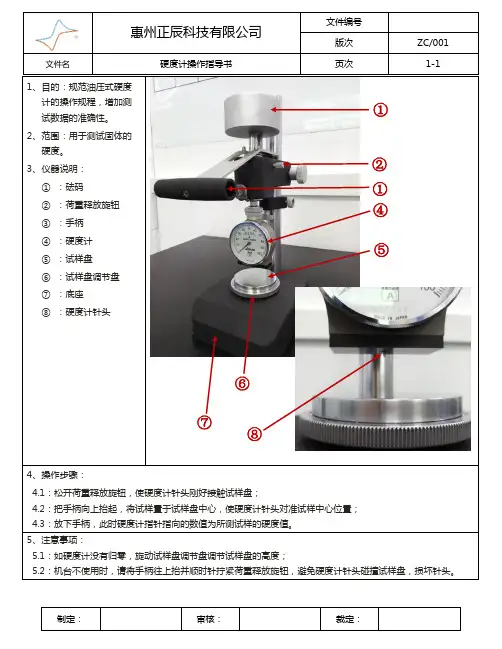 硬度计操作指导书