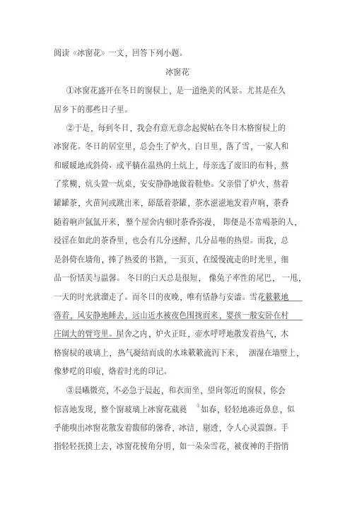 《冰窗花》阅读练习及答案