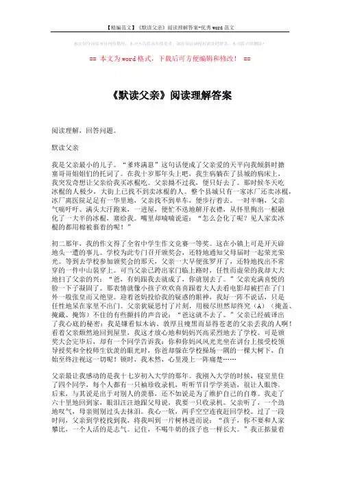 【精编范文】《默读父亲》阅读理解答案-优秀word范文 (3页)