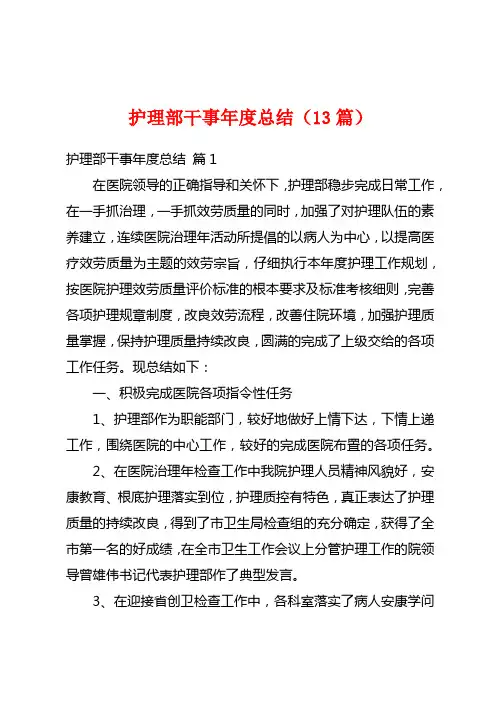 护理部干事年度总结(13篇)