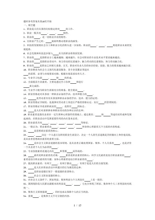 《职业道德与职业指导》题库
