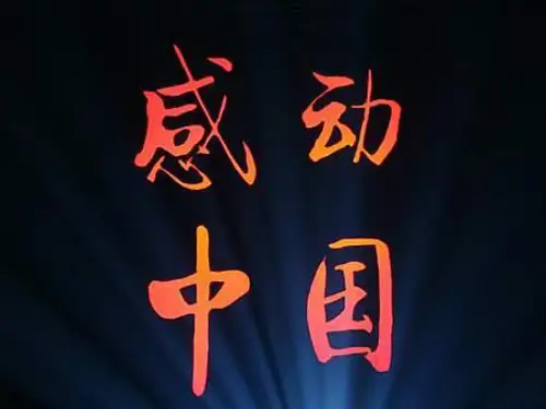 (人教新课标)五年级语文下册第16课《桥》课件(共14张PPT)-经典通用PPT课件材料