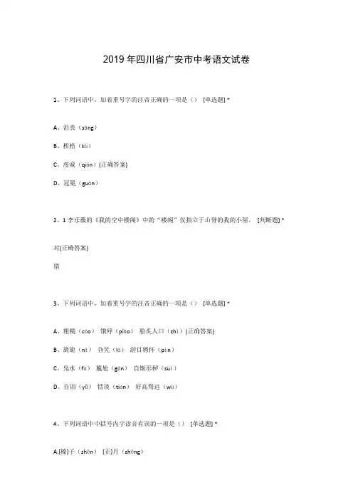 2019年四川省广安市中考语文试卷