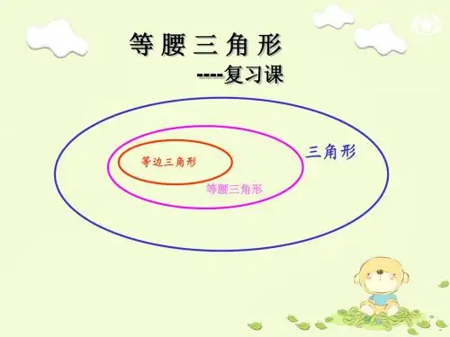 中考复习课件_等腰三角形