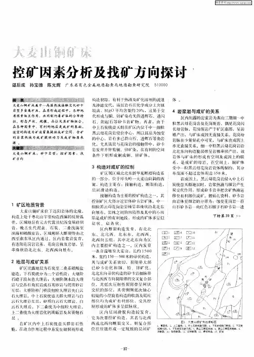 大麦山铜矿床控矿因素分析及找矿方向探讨