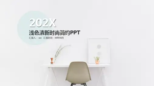 浅蓝色清新时尚简约通用PPT模板