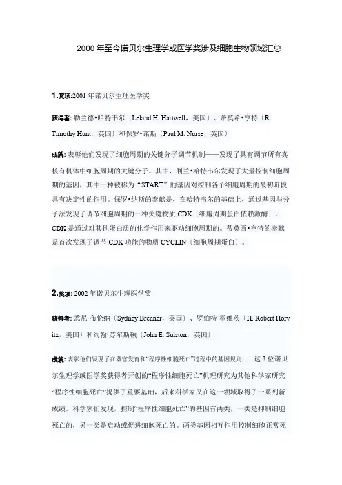2000年至今诺贝尔生理学或医学奖涉及细胞生物领域汇总