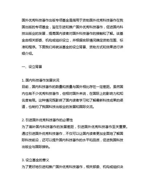 国外优秀科技著作出版专项基金