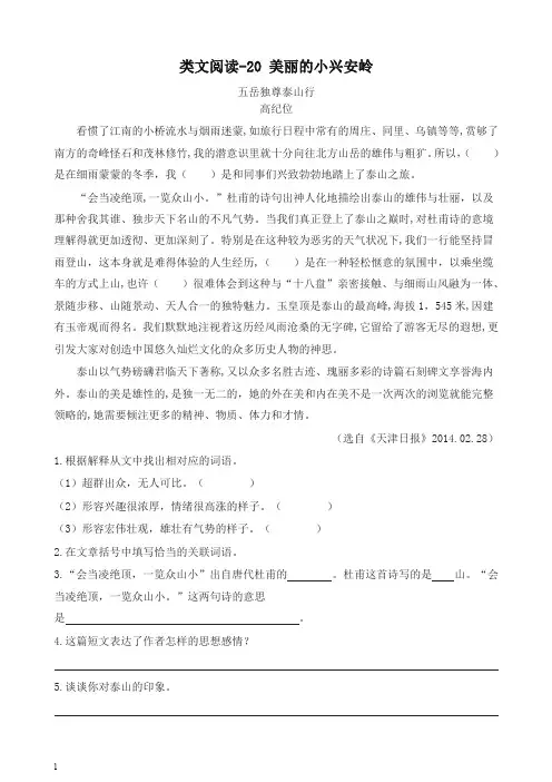 (2019新版)部编版三年级语文上册 类文阅读训练-20 美丽的小兴安岭(含答案)-精品