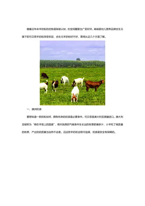 解析合生元羊奶粉好不好