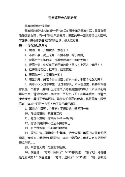 青春派经典台词居然