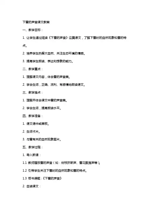 下雪的声音课文教案