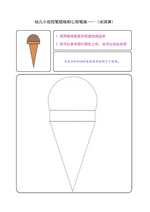 幼儿小孩控笔锻炼耐心简笔画打印涂色食物类