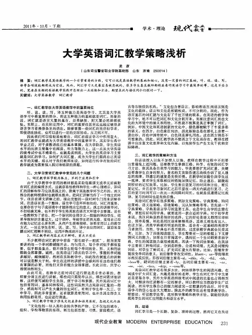大学英语词汇教学策略浅析