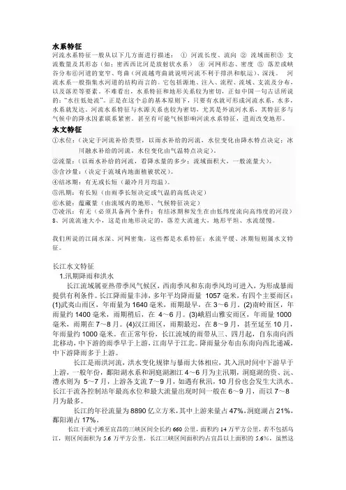 水系特征 水文特征