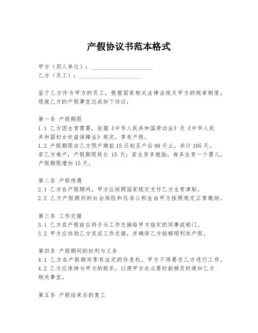 产假协议书范本格式