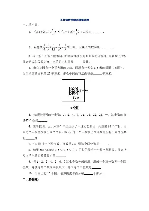 2020福州10新小升初数学综合测试卷及参考答案