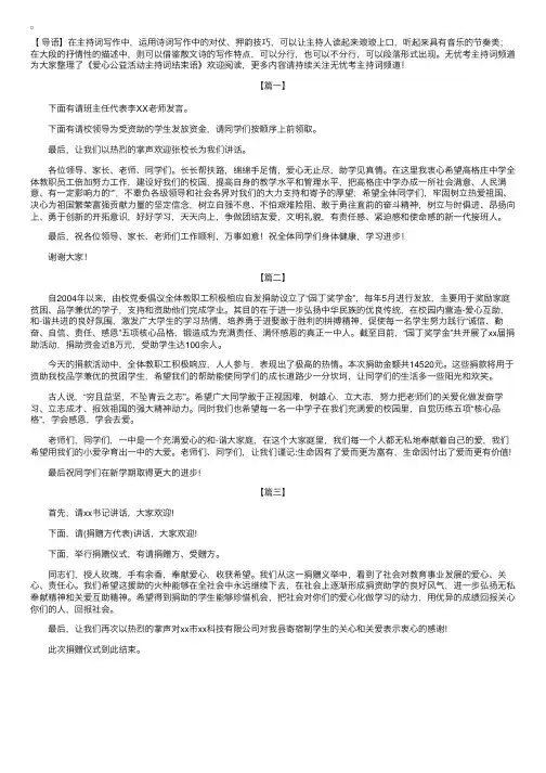 爱心公益活动主持词结束语