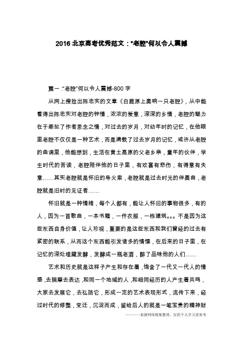 2016北京高考优秀范文：“老腔”何以令人震撼