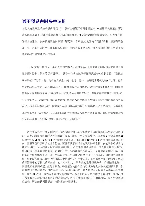 语用预设在服务中运用