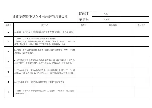 电子焊接工艺卡片