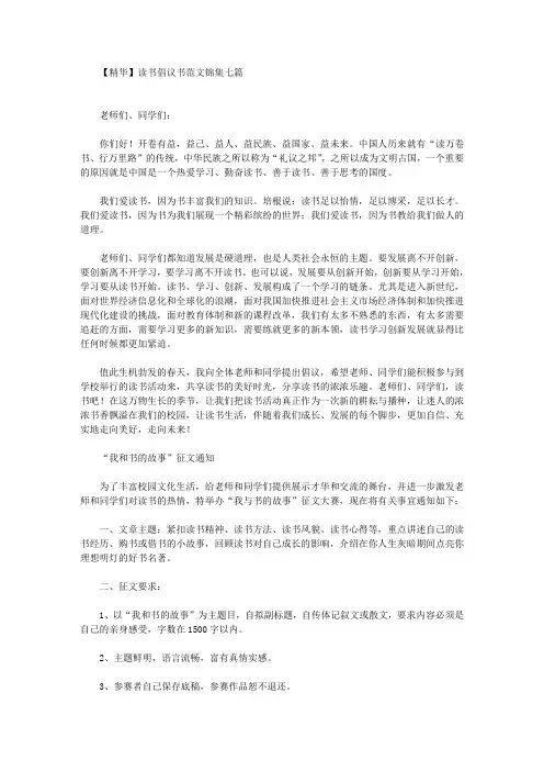 读书倡议书范文锦集七篇(最新)