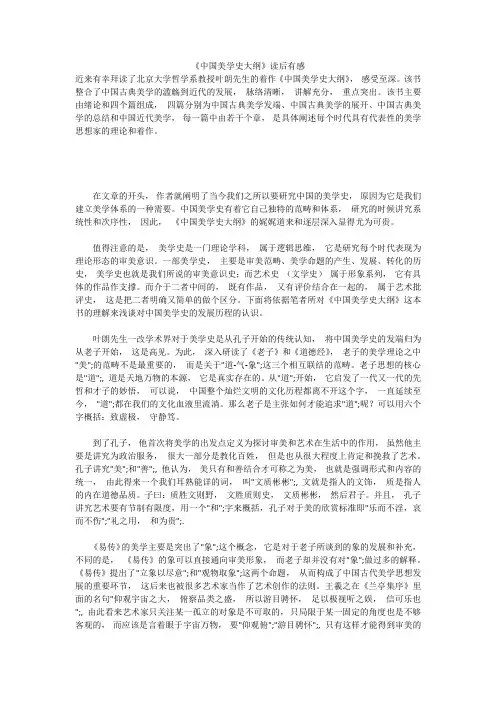 《中国美学史大纲》读后有感