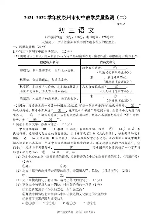 2021~2022学年度泉州市初中教学质量监测(二)初三语文试题与答案