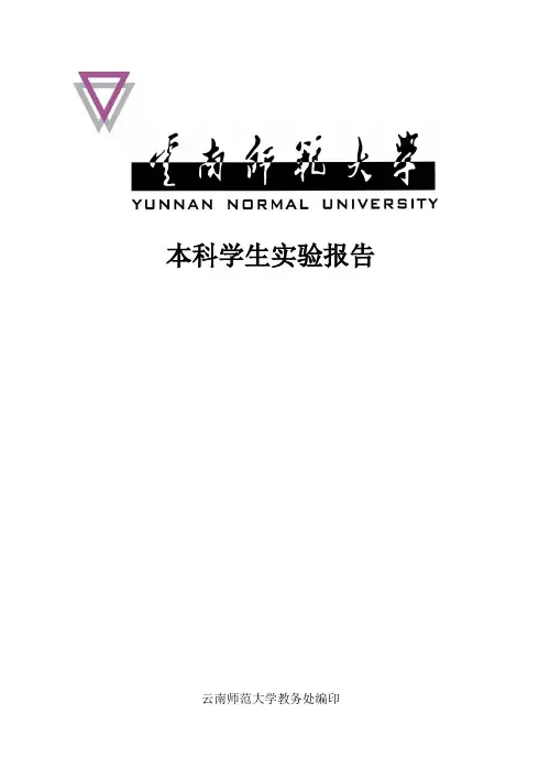 云南师范大学通信原理实验-05(脉冲编码调制与调解PCM)