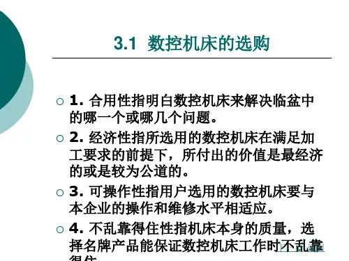 数控机床安置的各项知识点3