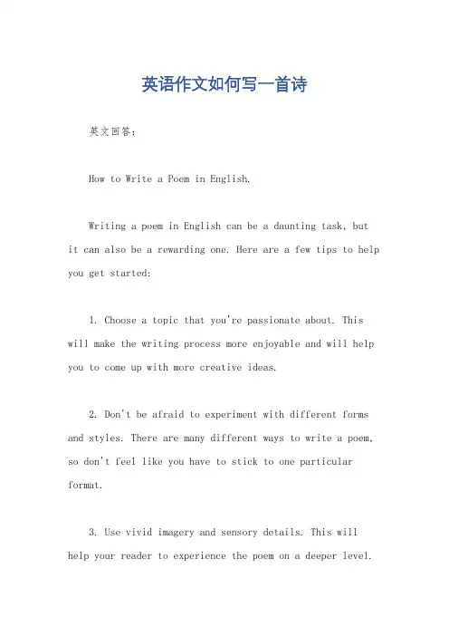 英语作文如何写一首诗