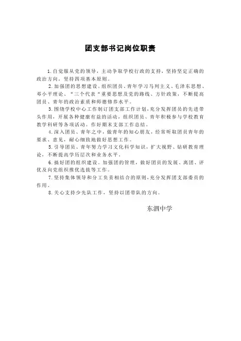 团支部书记岗位职责