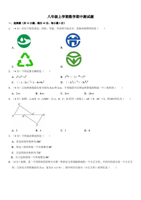 山东省德州市德城区八年级上学期期中试题及答案