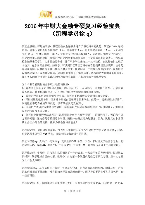 2016年中财大金融专硕复习经验宝典(凯程学员徐q)
