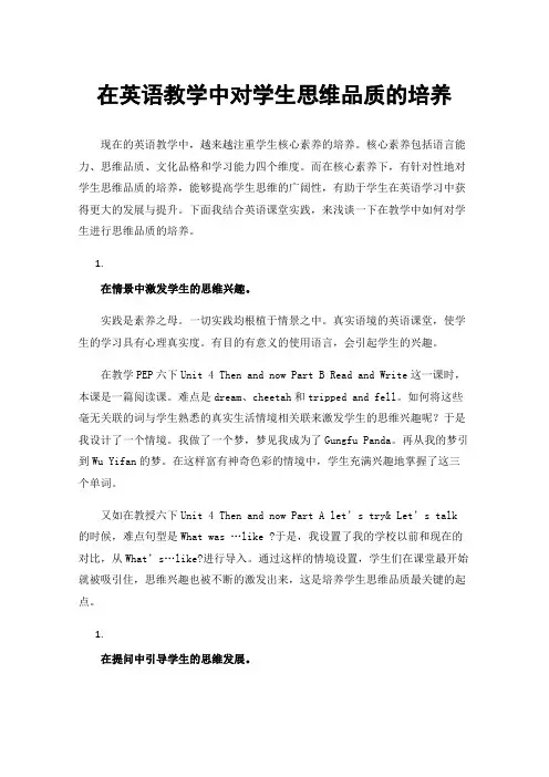 在英语教学中对学生思维品质的培养