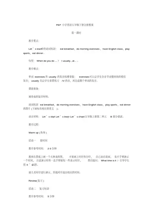 人教版pep小学五年级英语下册教案全册
