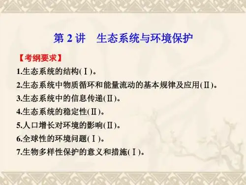 【步步高】(全国通用)高考生物大二轮专题复习与增分策略(构建网络+突破考点+巩固提升,以高考试题